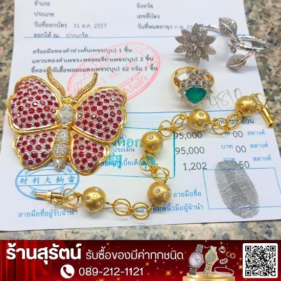 รับซื้อตั๋วจำนำ กรุงเทพฯ ชลบุรี
