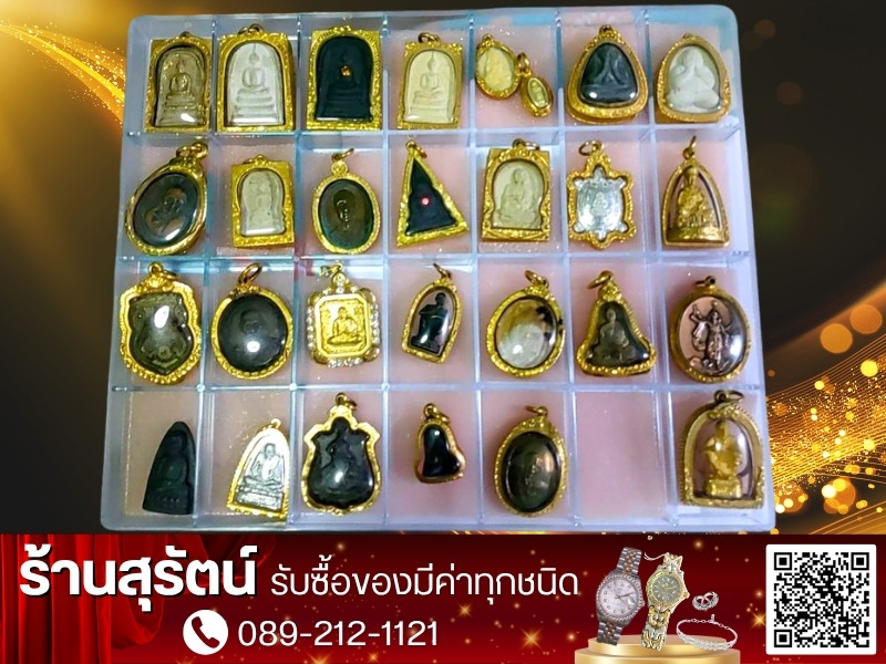 ร้านรับเช่าพระเครื่องใกล้ฉัน