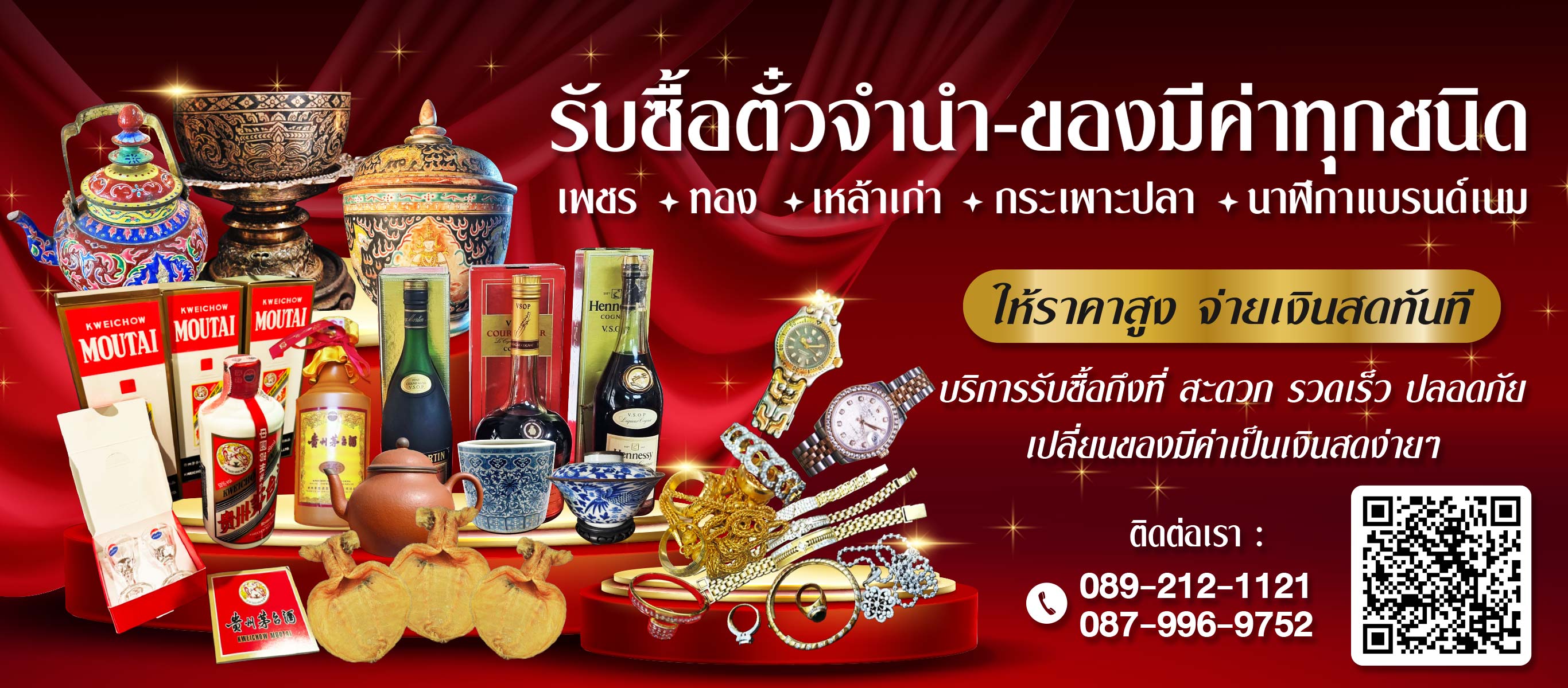 รับซื้อตั่วจำนำและของมีค่าทุกชนิด